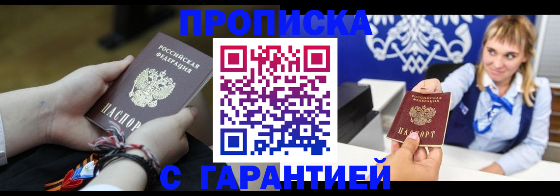 прописка в квартире в Домодедово