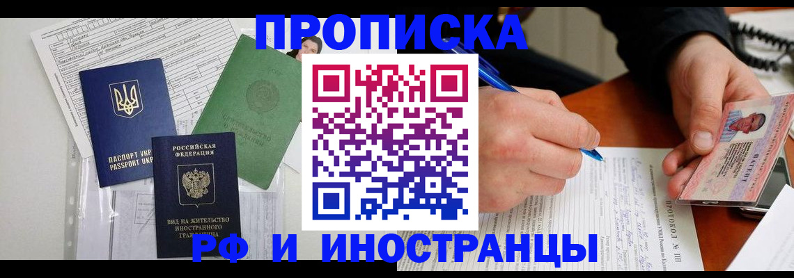 прописка для школы в Домодедово