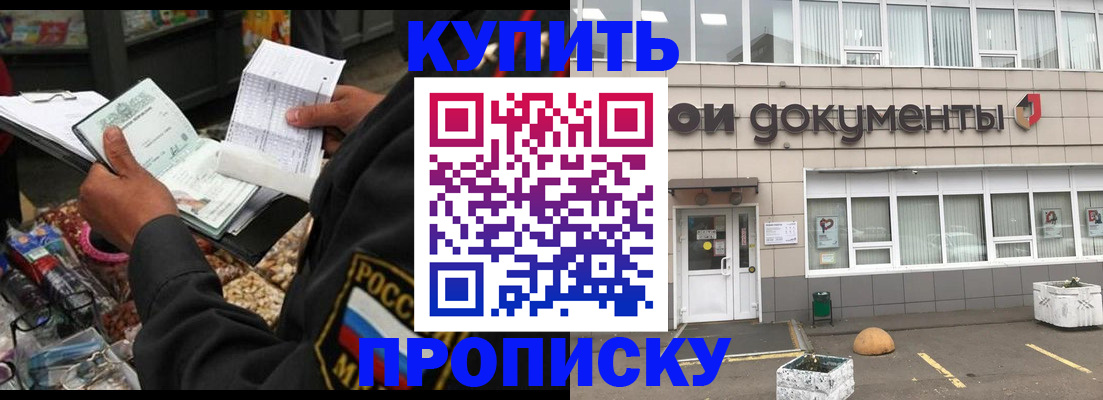 временная прописка в Домодедово
