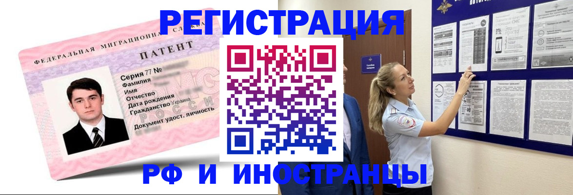 прописка штамп в Домодедово