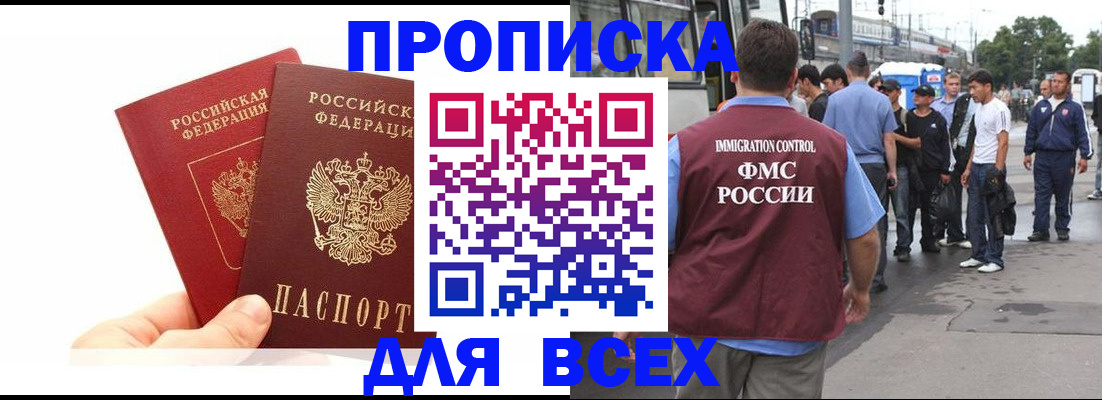прописка в квартире в Домодедово