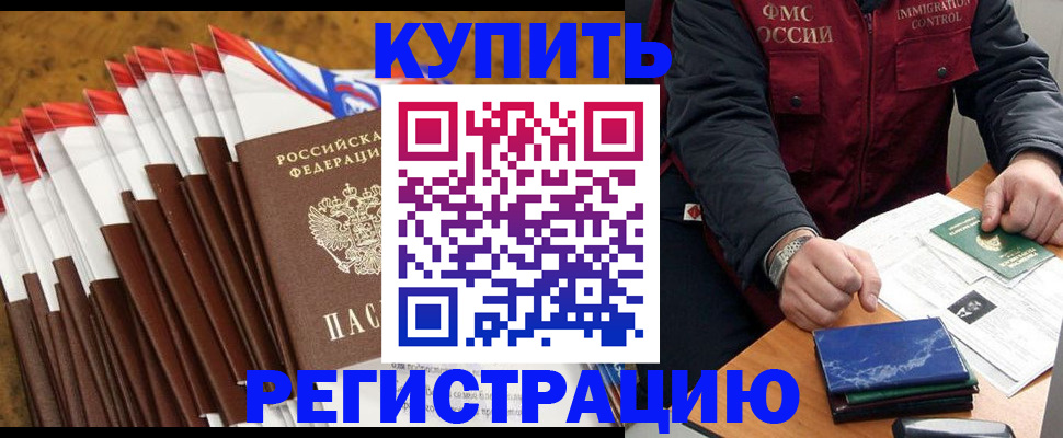 прописка от собственника в Домодедово