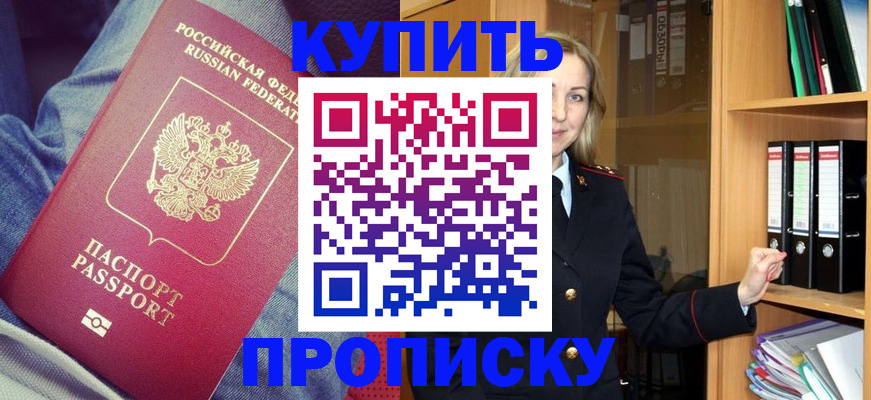 регистрация в Домодедово