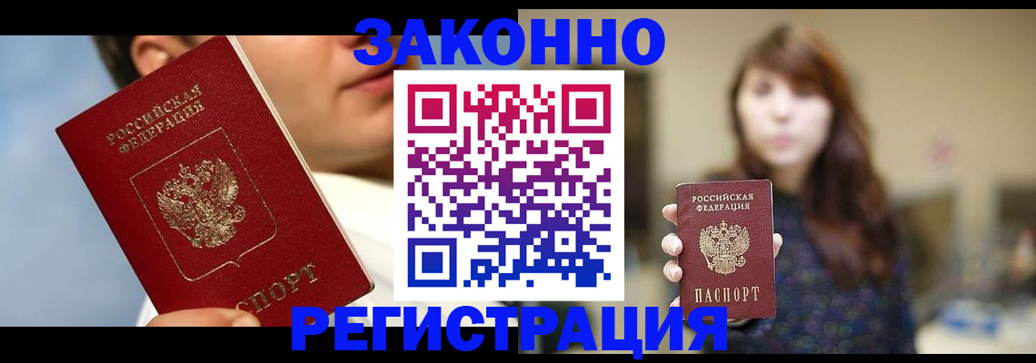 временная регистрация 2025 в Домодедово