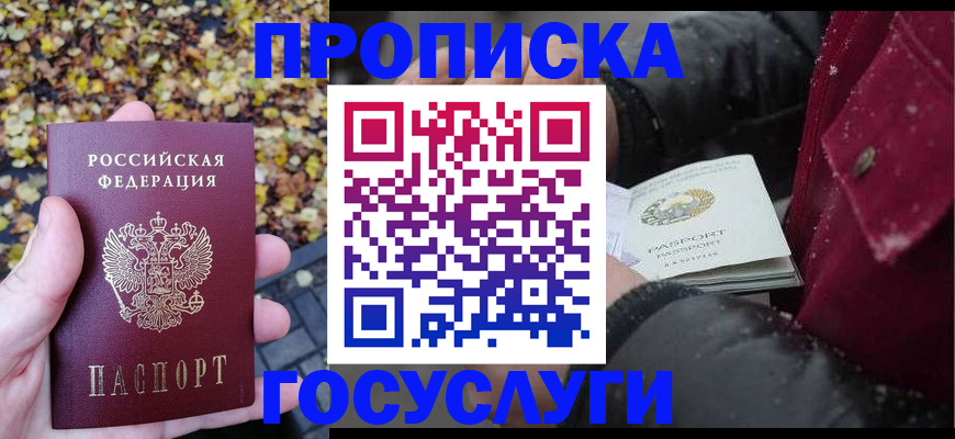 временная прописка в Домодедово